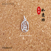 “Ru Yi" Charm / Pendant S999 / 999足银如意吊坠